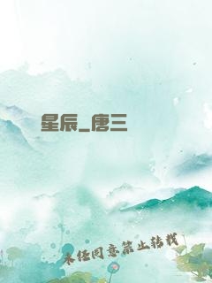 劍問星辰
