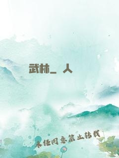 劍嘯武林