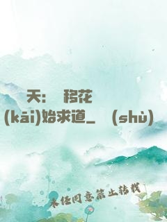 劍嘯諸天：從移花宮開(kāi)始求道