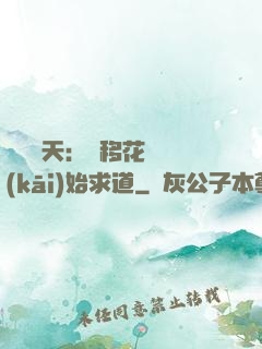 劍嘯諸天：從移花宮開(kāi)始求道