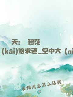 劍嘯諸天：從移花宮開(kāi)始求道