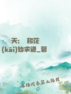 劍嘯諸天：從移花宮開(kāi)始求道