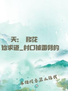 劍嘯諸天：從移花宮開始求道