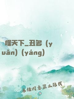 劍噬天下