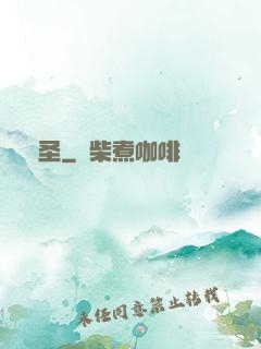 劍圣