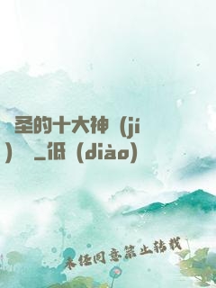 劍圣的十大神級(jí)廚藝