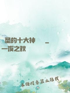 劍圣的十大神級廚藝