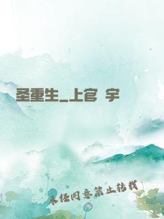 劍圣重生