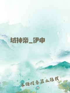 劍域神帝