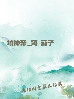 劍域神帝