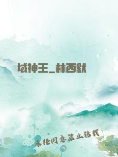 劍域神王