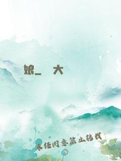 劍娘