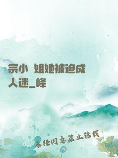 劍宗小師姐她被迫成為萬人迷