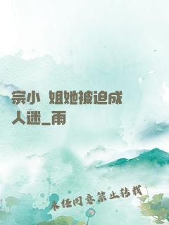 劍宗小師姐她被迫成為萬人迷