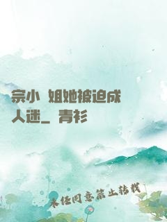 劍宗小師姐她被迫成為萬人迷