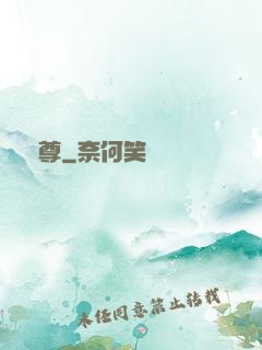 劍尊