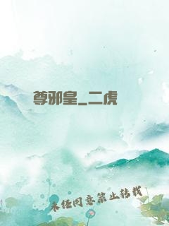劍尊邪皇
