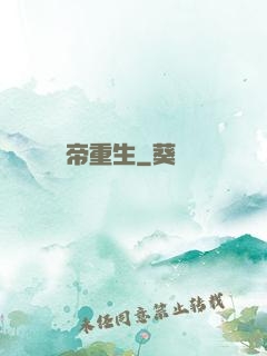 劍帝重生