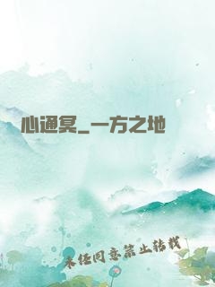 劍心通冥