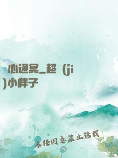 劍心通冥