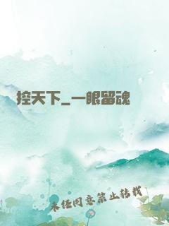 劍控天下