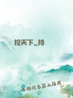 劍控天下