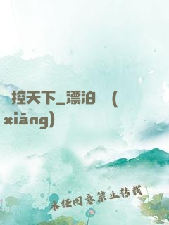 劍控天下