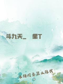 劍斗九天