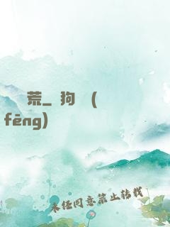 劍斬蠻荒