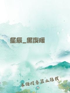 劍斷星辰