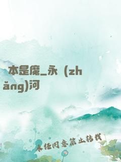 劍本是魔
