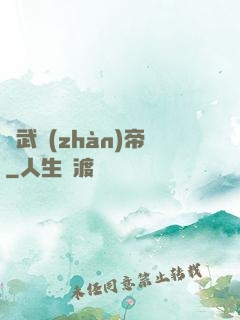 劍武戰(zhàn)帝