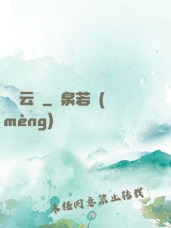 劍氣云閣
