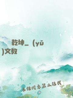 劍氣滿乾坤