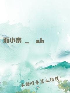 劍派小宗師