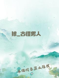 劍狼