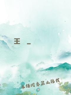 劍王傳說