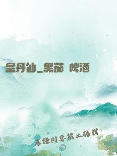 劍皇丹仙