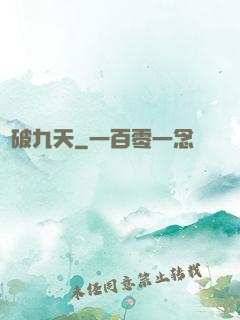 劍破九天