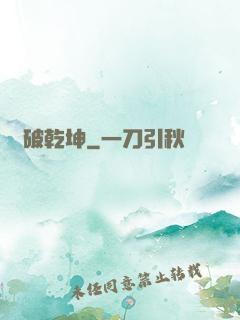 劍破乾坤
