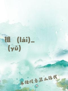 劍祖歸來(lái)