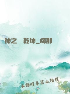 劍神之劍弒乾坤