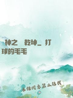 劍神之劍弒乾坤