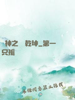 劍神之劍弒乾坤