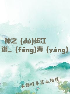劍神之獨(dú)步江湖