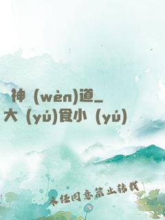 劍神問(wèn)道