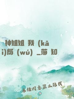 劍神姐姐帶我開(kāi)局無(wú)敵