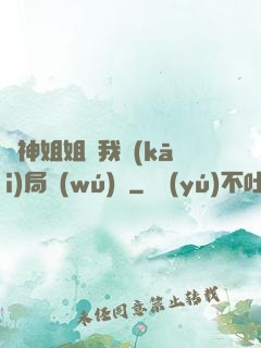 劍神姐姐帶我開(kāi)局無(wú)敵