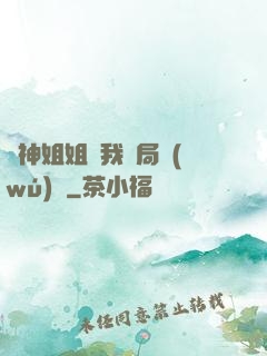 劍神姐姐帶我開局無(wú)敵