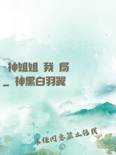 劍神姐姐帶我開局無敵